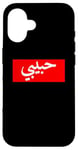 iPhone 16 Habibi Arabic Letters Halal Arab Love Woman Case