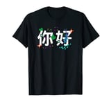 Chinese Ni Hao VIPKID Teacher China Mandarin Teacher T-Shirt