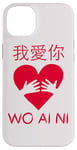 iPhone 14 Plus Wo Ai Ni I Love You Chinese Mandarin Language Valentines Day Case