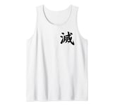 Destroy Kanji in Japanese Letter Japan Symbol Front and Back Tank Top