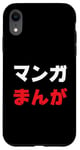 iPhone XR “Manga” Cool Japanese Word in Katakana & Hiragana Case