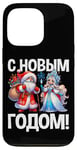 Coque pour iPhone 13 Pro Ded Moroz Snegurochka 2025 Russie Père Noël Russe Russie