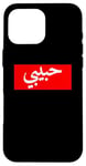 iPhone 16 Pro Max Habibi Arabic Letters Halal Arab Love Woman Case