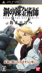 Fullmetal Alchemist To the Promised Day Sony PlayStation Portable PSP Japan New