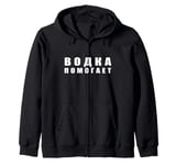 Vodka Helps Funny Learn Russian Quote Humor Zip Hoodie