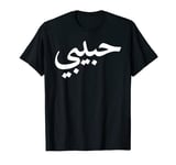 Habibi Tshirt Arabic Letters Love Arab Halal Women T-Shirt