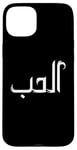 Coque pour iPhone 15 Plus Unique Arabic Typography Elhoube Love Arabic Calligraphy