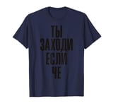 Booze Saying Vodka and Beer In Russian Alcohol Russian T-Shirt