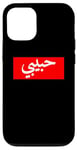 iPhone 12/12 Pro Habibi Arabic Letters Halal Arab Love Woman Case