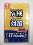 KANKEN SMART TAISAKU SWITCH JAPAN NEW (JP)