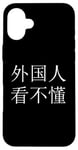 iPhone 16 Plus "Foreigners can't read this" Mandarin Chinese Character Case