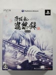 HAKUOKI JUNSOUROKU LIMITED EDITION SONY PLAYSTATION 3 (PS3) JAPAN (NEUF - NEW)