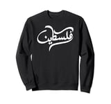 Palestine Arabic Calligraphy of Falastin or Falastini Art Sweatshirt