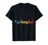 Iraki Chlonak Baghdad Iraqi Flag Iraqi Iraq Love Iraq T-Shirt