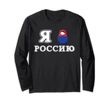 Russian Nested Doll - I Love Russia Long Sleeve T-Shirt