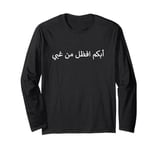 Arabic Writing Letters - Arab calligraphy graphic muslim Long Sleeve T-Shirt