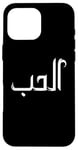 Coque pour iPhone 16 Pro Max Unique Arabic Typography Elhoube Love Arabic Calligraphy