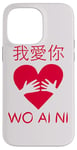 iPhone 14 Pro Max Wo Ai Ni I Love You Chinese Mandarin Language Valentines Day Case