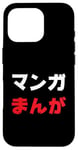 iPhone 16 Pro “Manga” Cool Japanese Word in Katakana & Hiragana Case