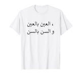 Arabic Letters Design - Arab Quote calligraphy T-Shirt