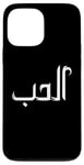 Coque pour iPhone 13 Pro Max Unique Arabic Typography Elhoube Love Arabic Calligraphy