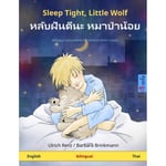 Sleep Tight, Little Wolf - &#3627;&#3621;&#3633;&#3610;&#3613;&#3633;&#3609;&#3604;&#3637;&#3609;&#3632; &#3627;&#3617;&#3634;&#3611;&#3656;&#3634;&#3609;&#3657;&#3629;&#3618; (English - Thai) (häftad, eng)