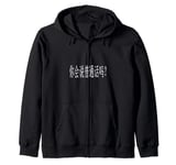 Do You Speak Mandarin? Assistance For Chinese ESL Student Zip Hoodie