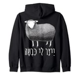 Infer Me A Sheep Hebrew Artificial Intelligence AI Drawing Zip Hoodie