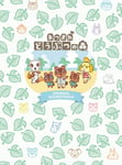 Unbranded ANIMAL CROSSING: NEW HORIZONS OST