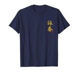 Wing Chun Tsun Martial Art Sword GYM Train Kung Fu T-Shirt