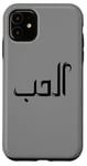 Coque pour iPhone 11 Unique Arabic Typography Elhoube Love Arabic Calligraphy