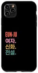 Coque pour iPhone 11 Pro Max Funny Korean First Name Design - Eun-Ju