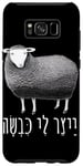 Galaxy S8+ Infer Me A Sheep Hebrew Artificial Intelligence AI Drawing Case