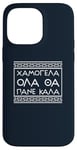 iPhone 14 Pro Max Smile Good Positive Thinking Greek Phrase Case