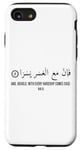 Coque pour iPhone SE (2020) / 7 / 8 Coran 94:5 et conservé avec chaque hardship arrive ease musulman