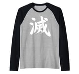 Destroy Kanji White Japanese Letter Japan Symbol Aesthetic Raglan Baseball Tee