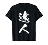 Cool One Word Graphic Japanese Kanji '達人' (Master) T-Shirt