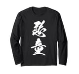 Cool One Word Graphic Japanese Kanji '悪童' (bad boy) Long Sleeve T-Shirt