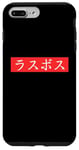 Coque pour iPhone 7 Plus/8 Plus Las Boss (Rasubosu) Text in Japanese Kanji Design