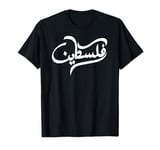 Palestine Arabic Calligraphy of Falastin or Falastini Art T-Shirt