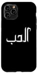 Coque pour iPhone 11 Pro Unique Arabic Typography Elhoube Love Arabic Calligraphy