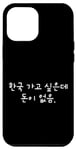 Coque pour iPhone 14 Pro Max « I Want to go to Korea but Have No Money » Korean Hangul