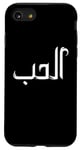 Coque pour iPhone SE (2020) / 7 / 8 Unique Arabic Typography Elhoube Love Arabic Calligraphy