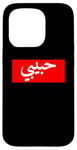 iPhone 15 Pro Habibi Arabic Letters Halal Arab Love Woman Case