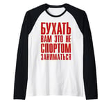 Booze Saying Vodka and Beer In Russian Alcohol Russian Raglan Baseball Tee