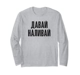 Booze Saying Vodka and Beer In Russian Alcohol Russian Long Sleeve T-Shirt