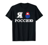 Russian Nested Doll - I Love Russia T-Shirt