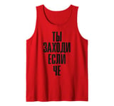 Booze Saying Vodka and Beer In Russian Alcohol Russian Tank Top