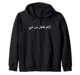 Arabic Writing Letters - Arab calligraphy graphic muslim Zip Hoodie