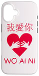 iPhone 16 Wo Ai Ni I Love You Chinese Mandarin Language Valentines Day Case